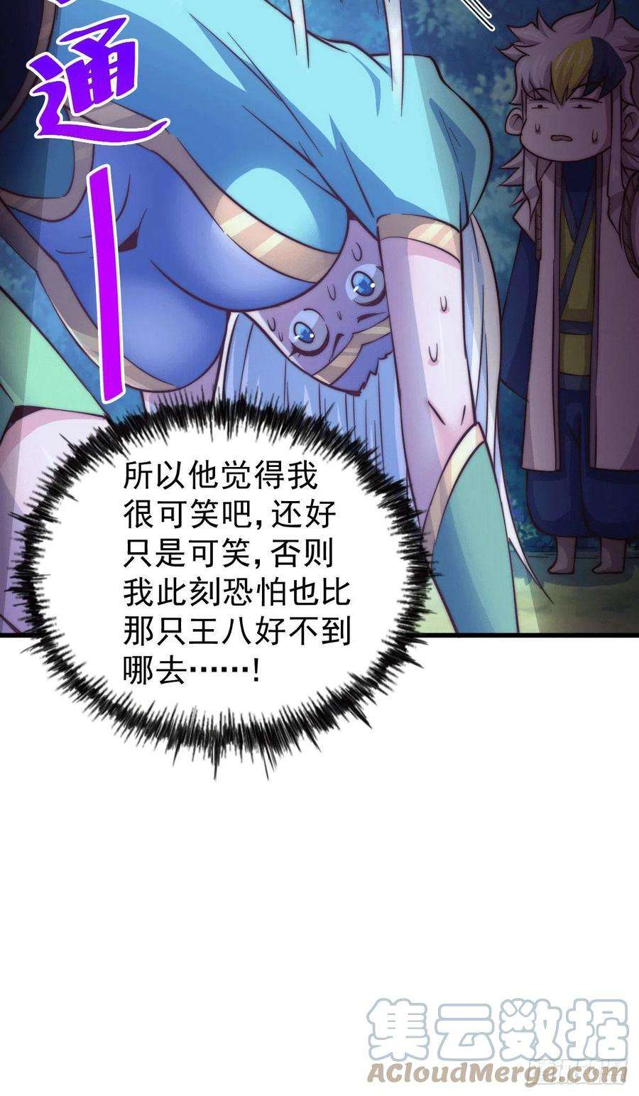 万人之上46话 丢了易先生给的机缘