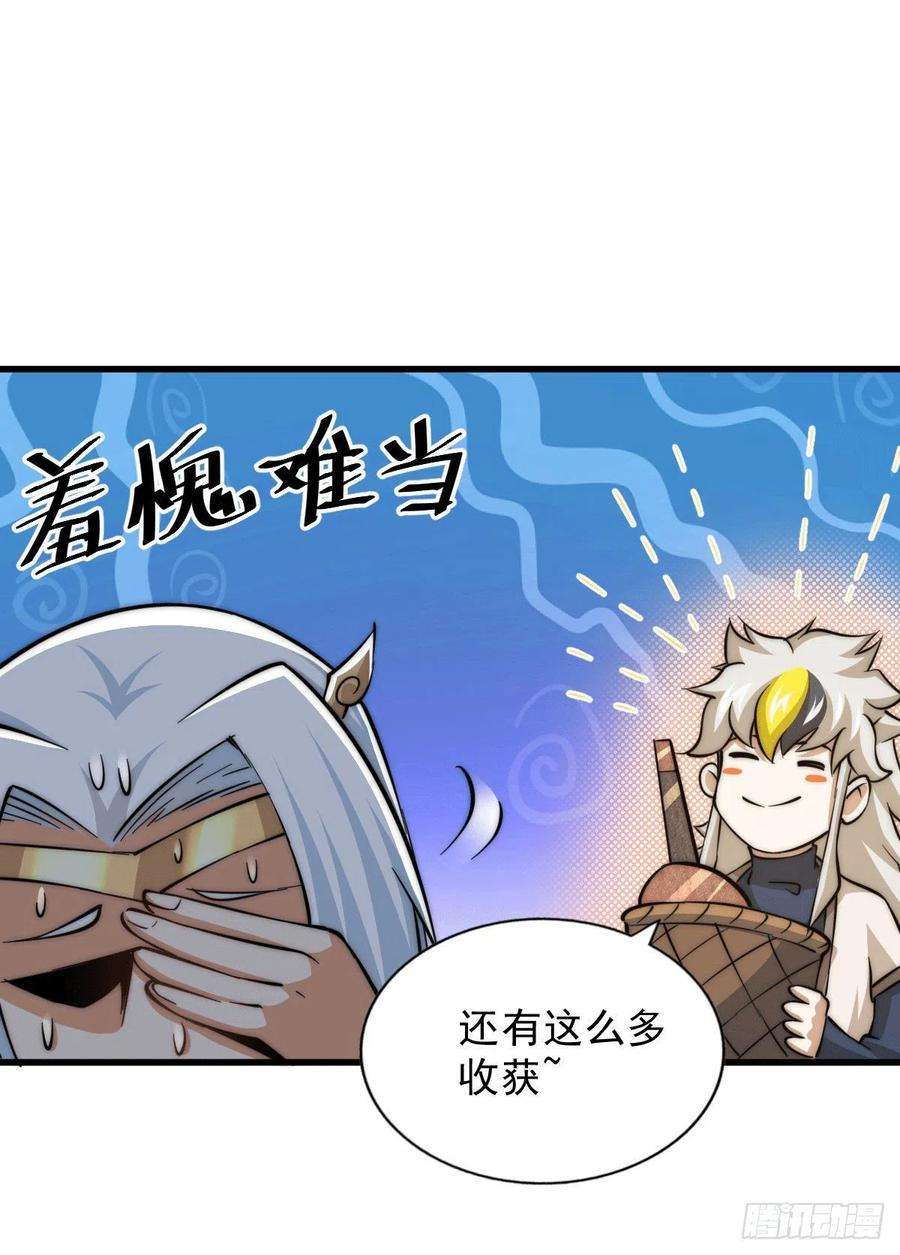 万人之上46话 丢了易先生给的机缘