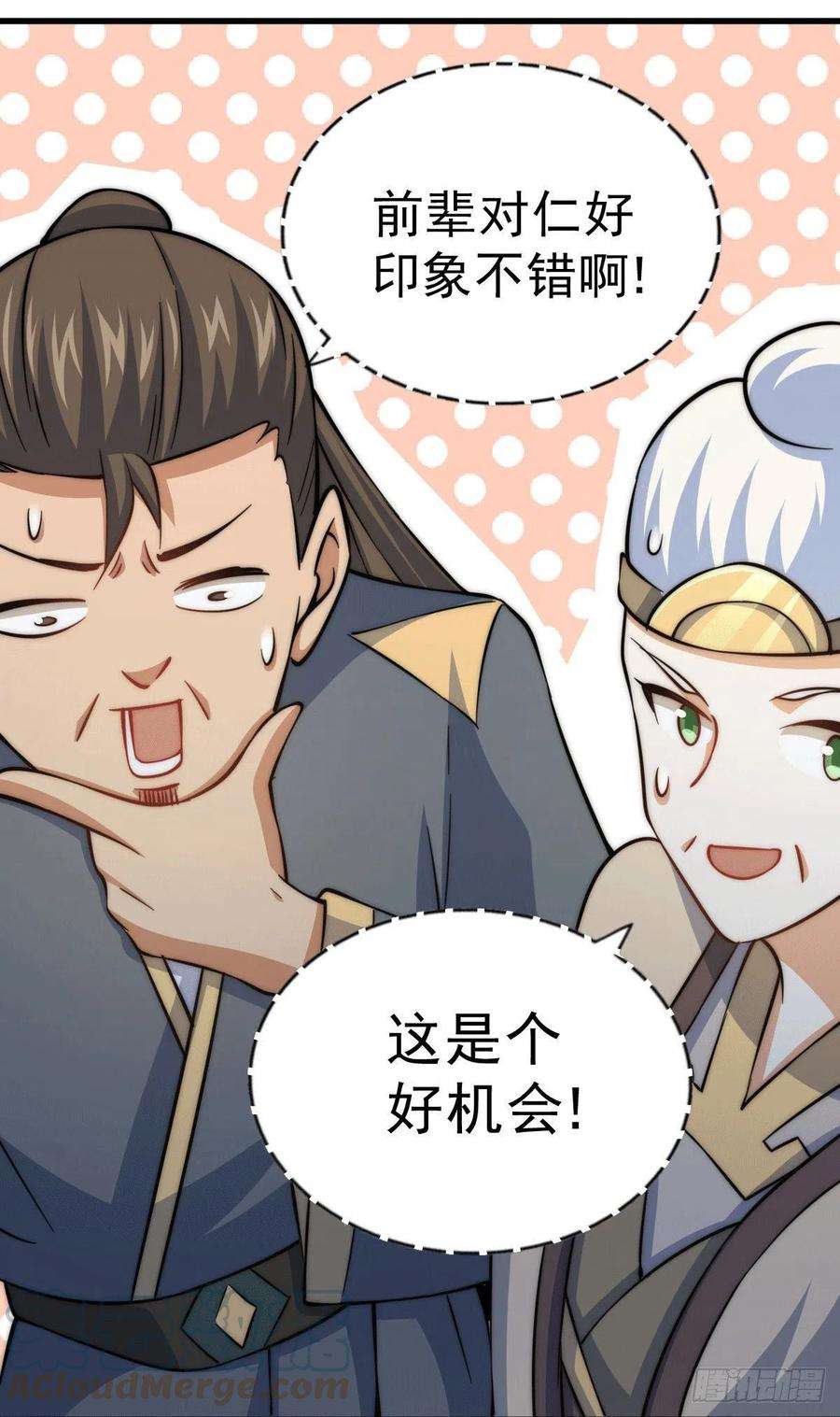 万人之上46话 丢了易先生给的机缘