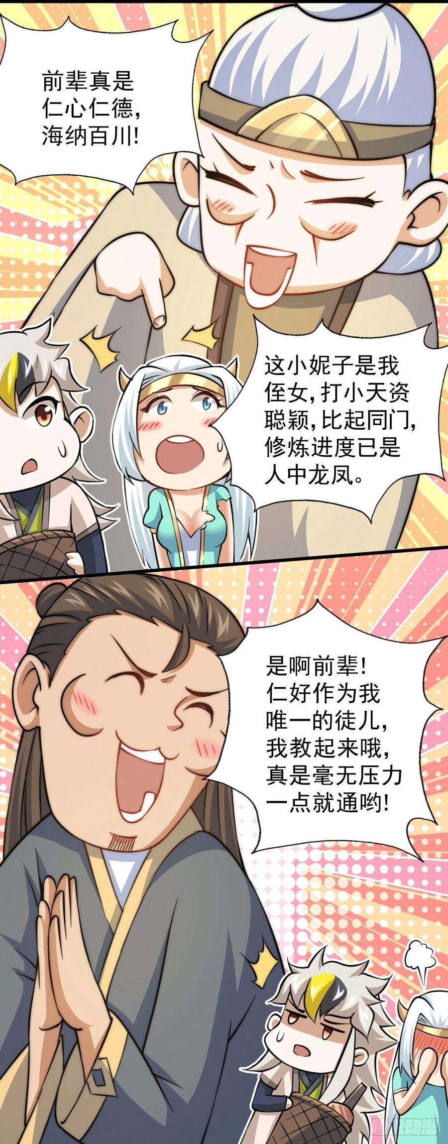 万人之上46话 丢了易先生给的机缘
