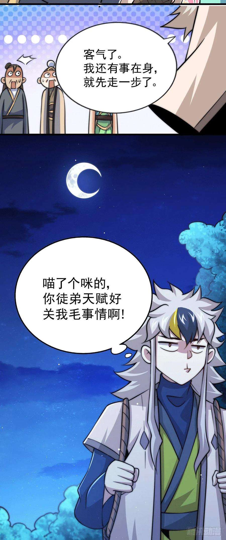 万人之上46话 丢了易先生给的机缘