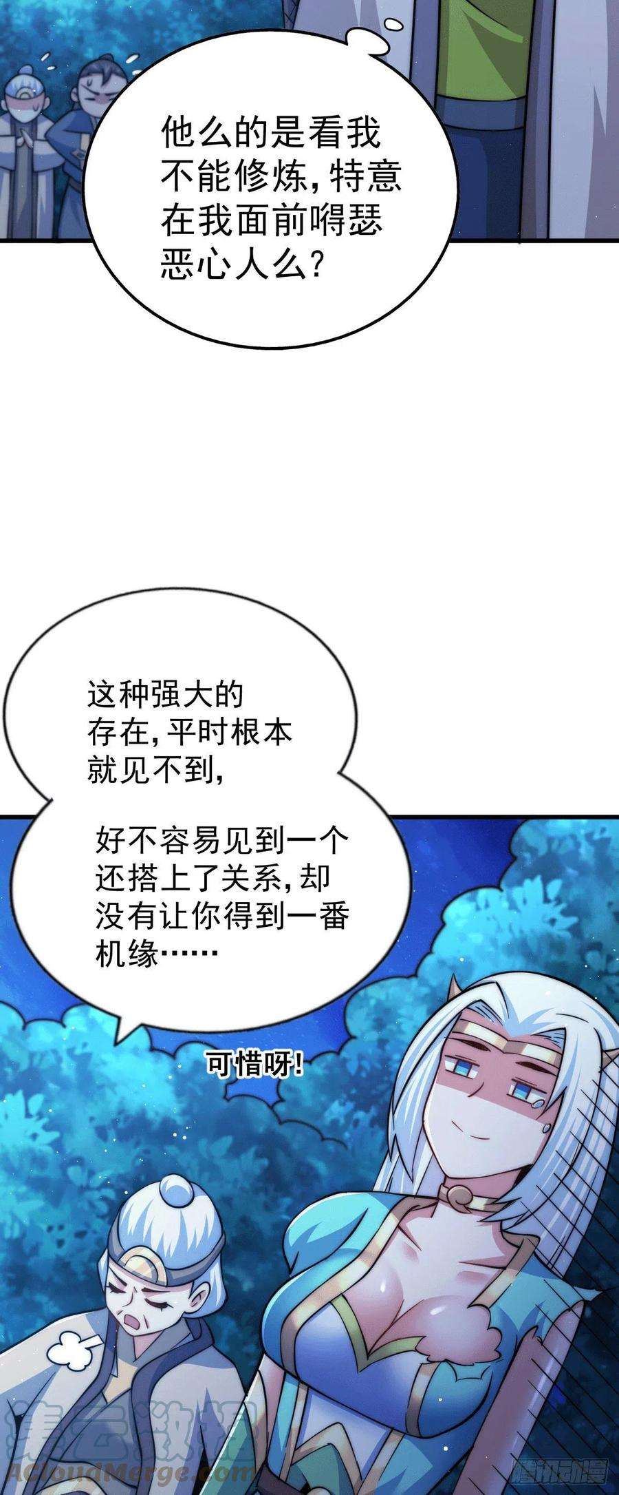万人之上46话 丢了易先生给的机缘