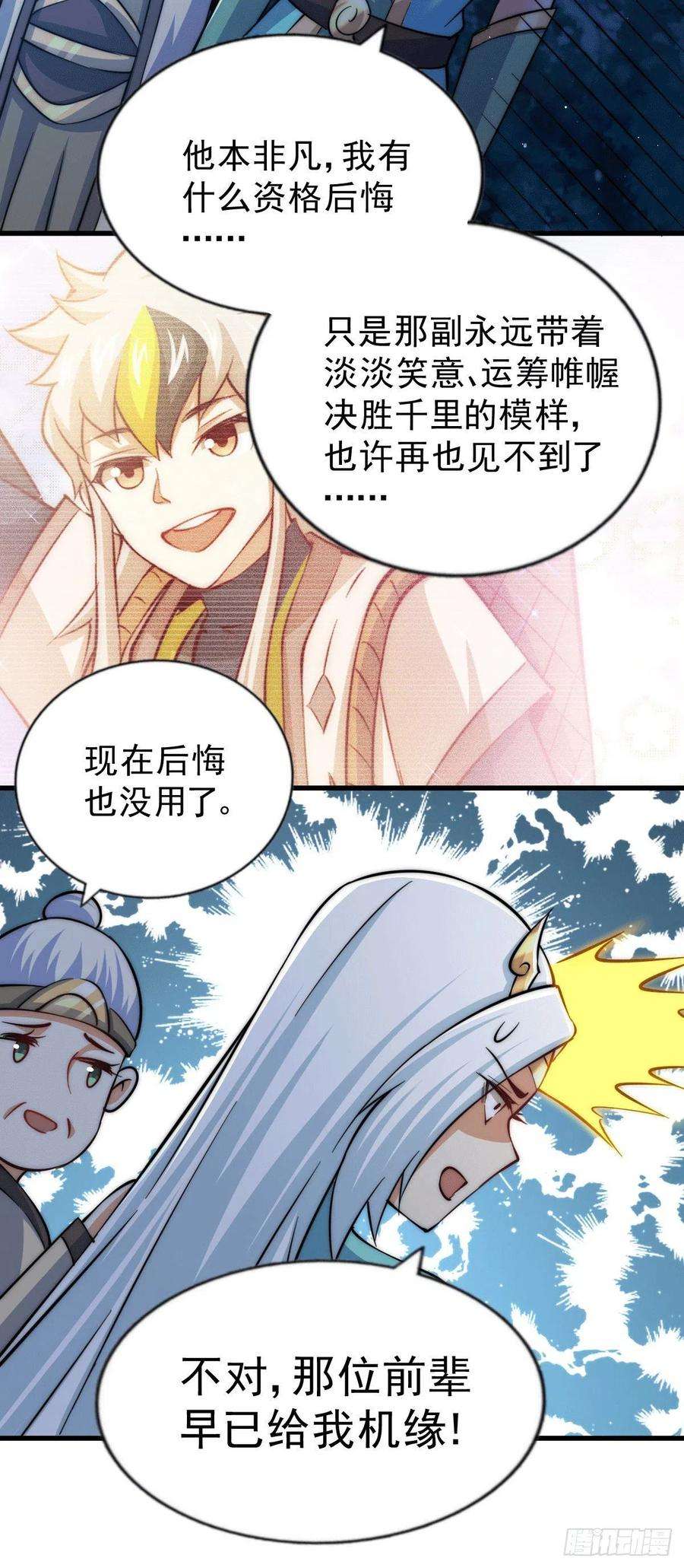万人之上46话 丢了易先生给的机缘