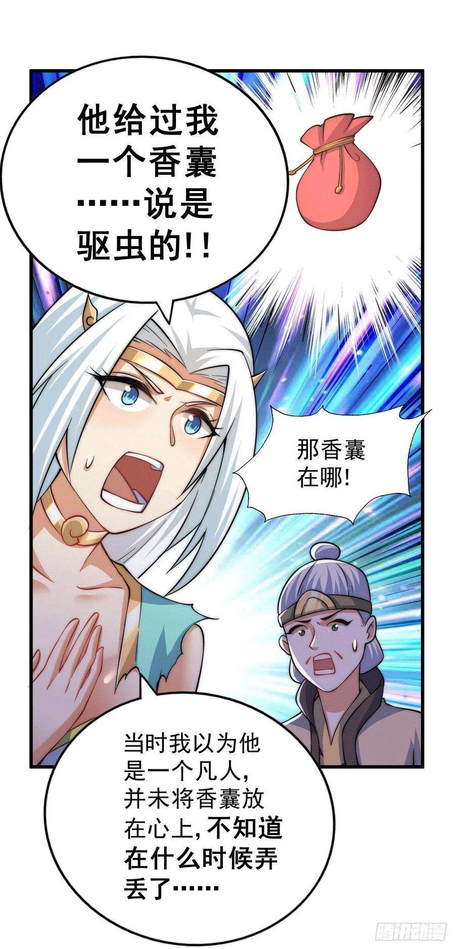 万人之上46话 丢了易先生给的机缘