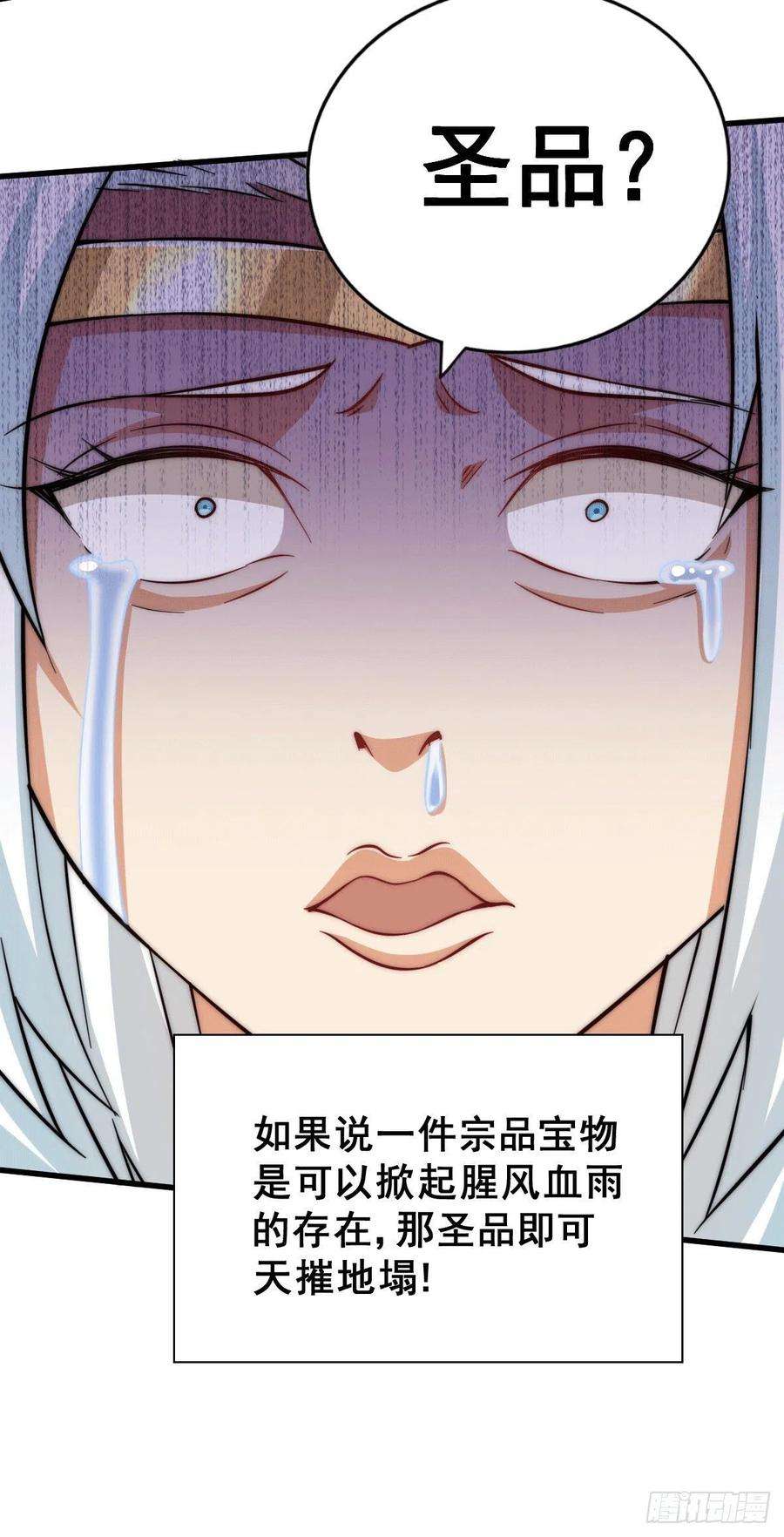 万人之上46话 丢了易先生给的机缘