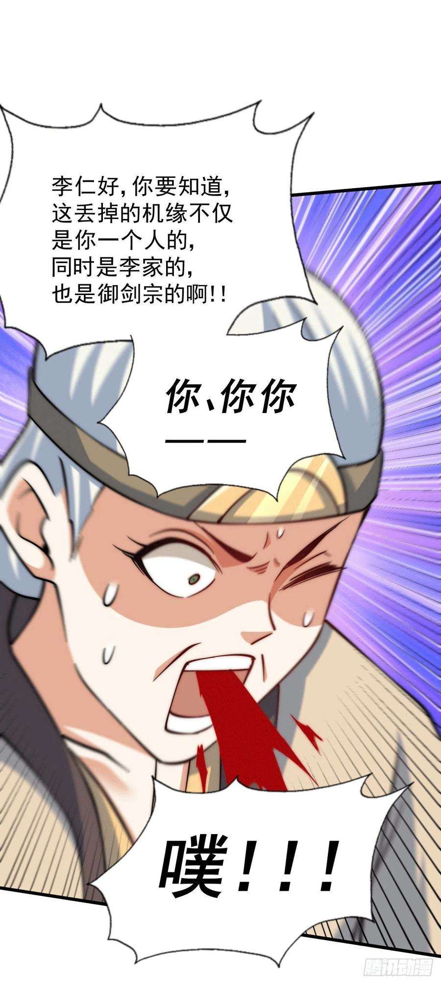 万人之上46话 丢了易先生给的机缘