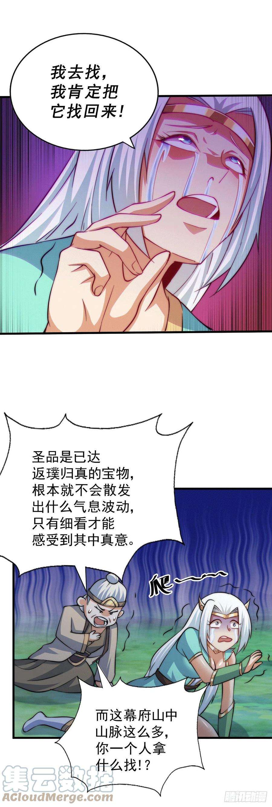 万人之上46话 丢了易先生给的机缘
