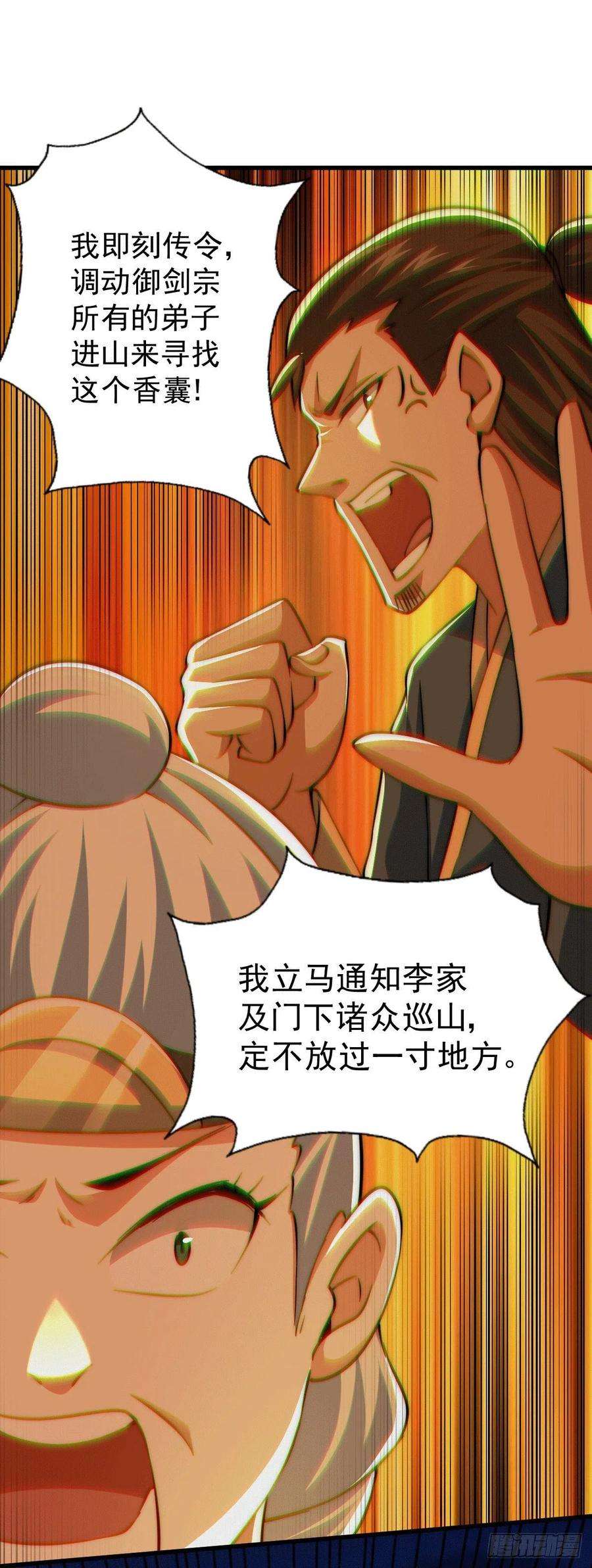 万人之上46话 丢了易先生给的机缘