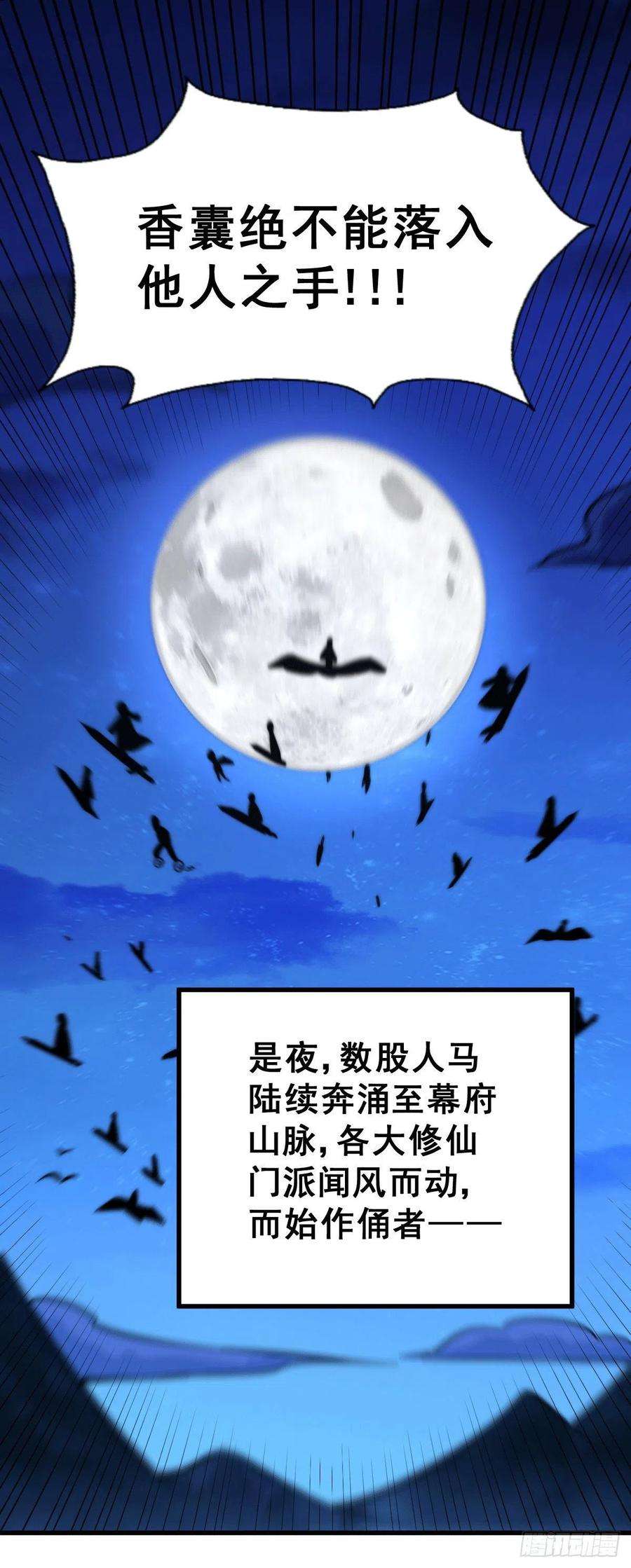 万人之上46话 丢了易先生给的机缘