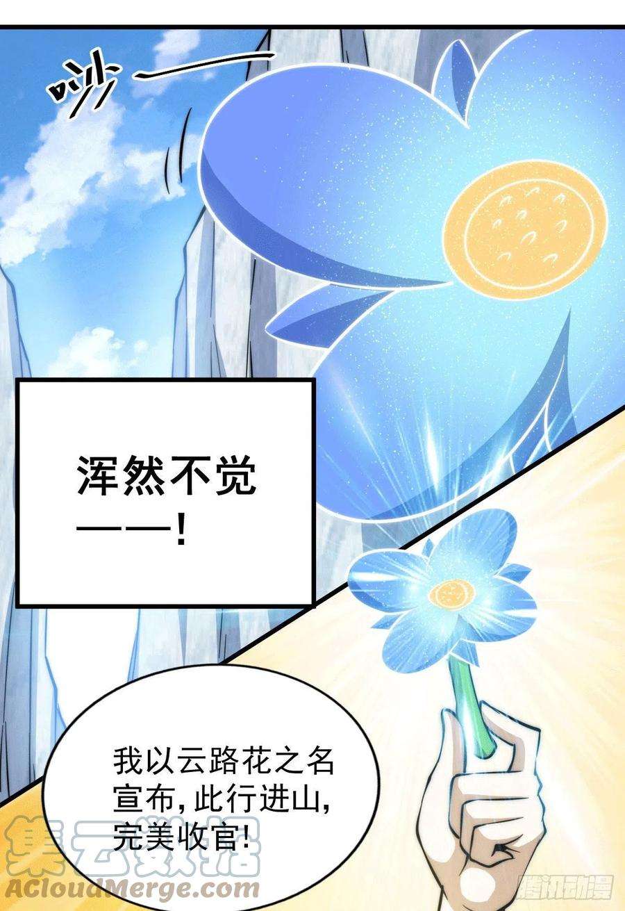万人之上46话 丢了易先生给的机缘