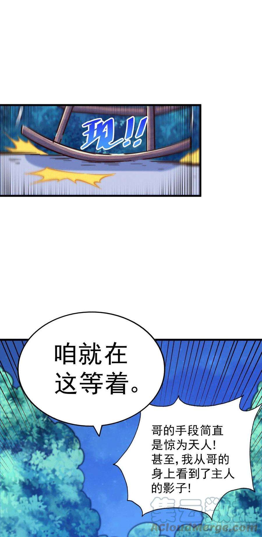 万人之上46话 丢了易先生给的机缘