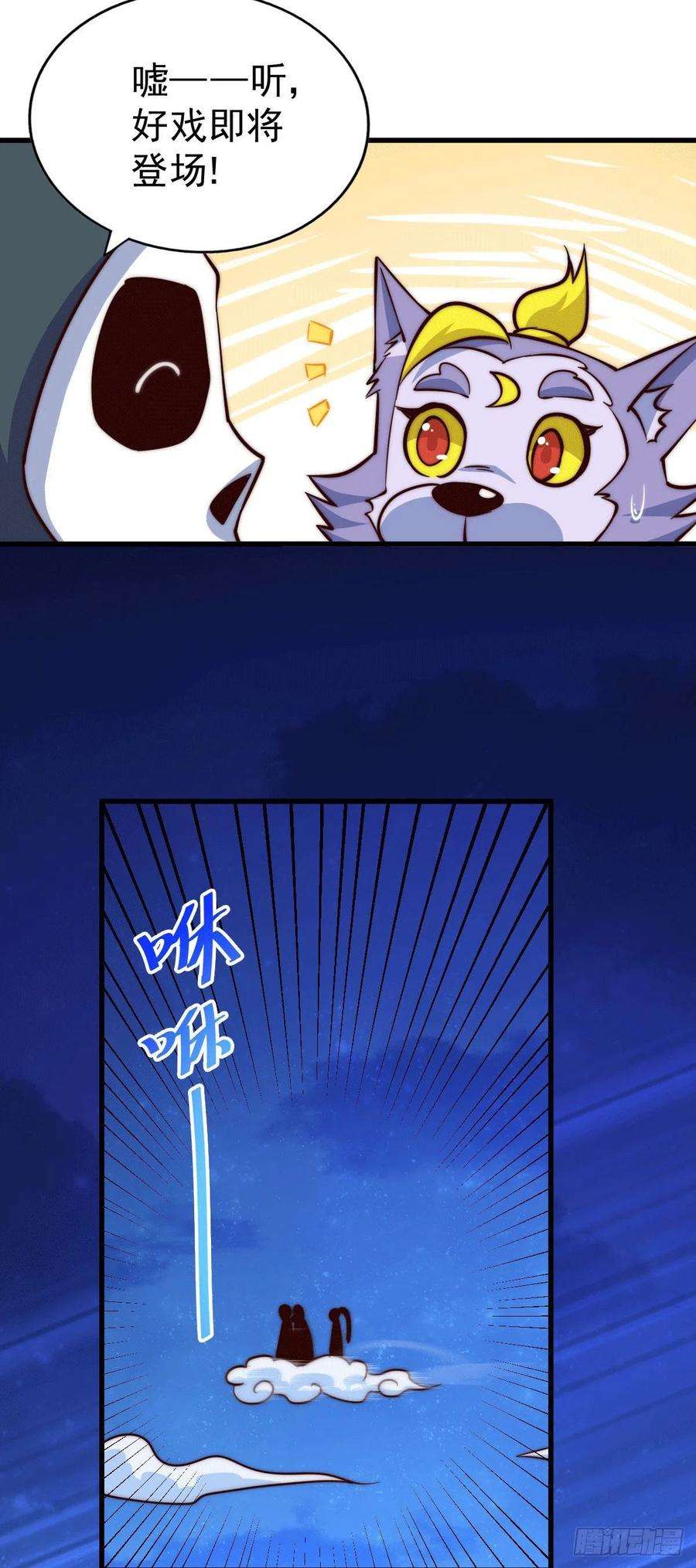 万人之上46话 丢了易先生给的机缘