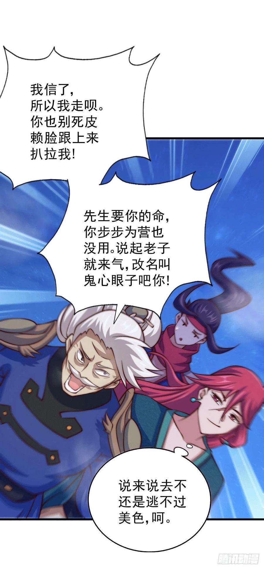 万人之上46话 丢了易先生给的机缘