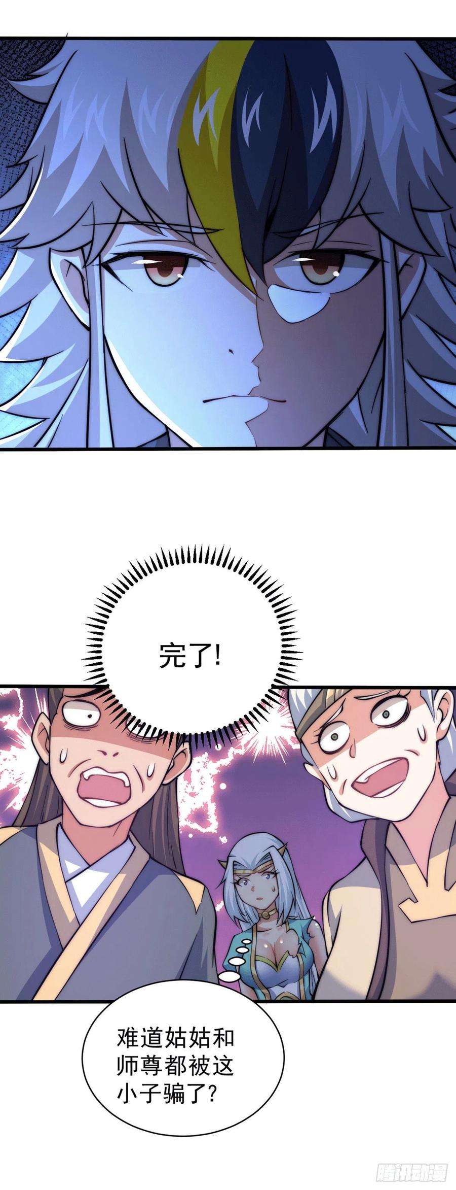 万人之上46话 丢了易先生给的机缘