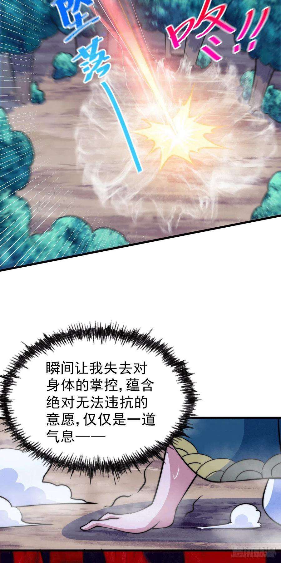 万人之上46话 丢了易先生给的机缘
