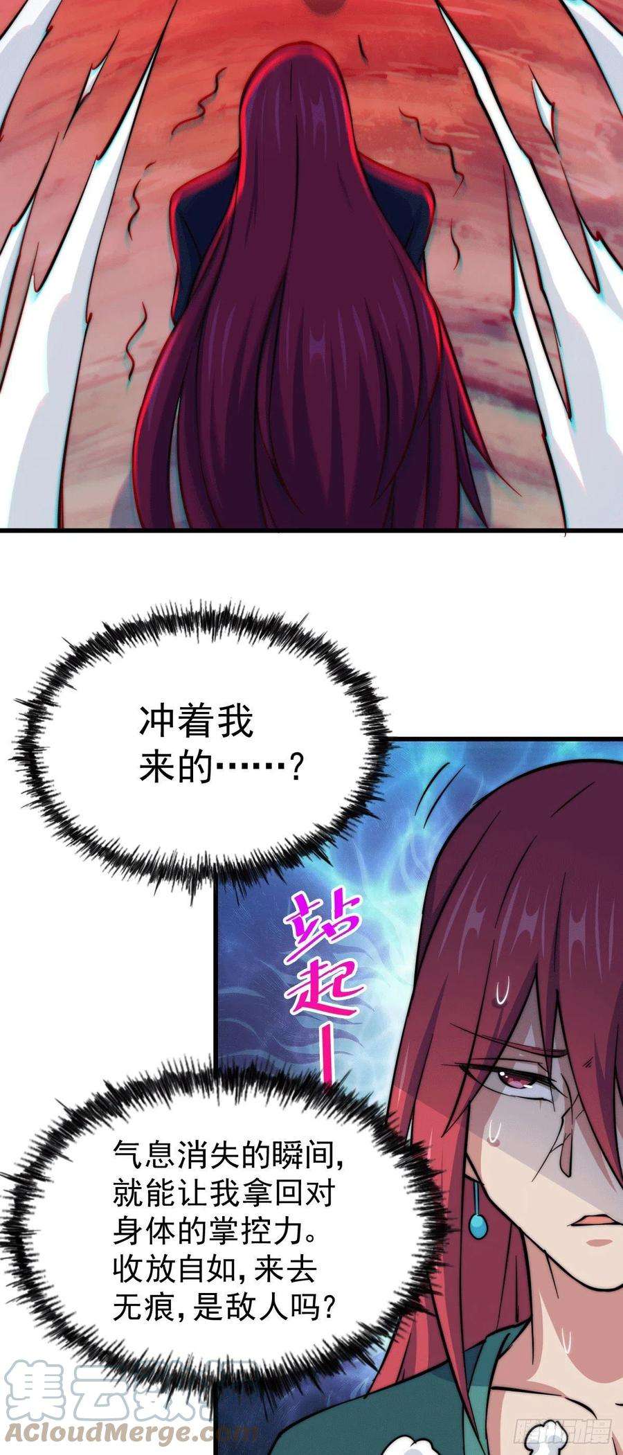万人之上46话 丢了易先生给的机缘