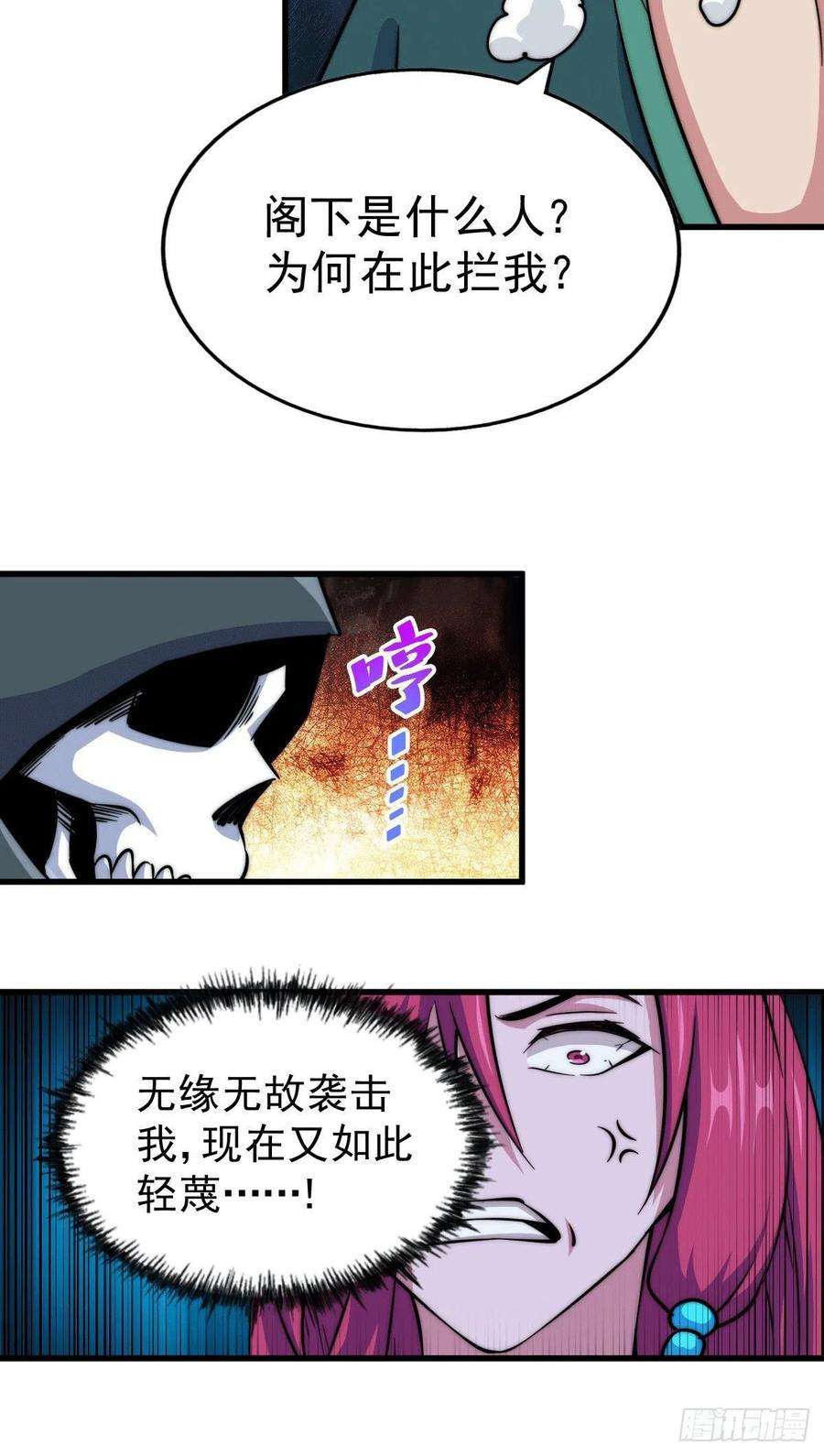 万人之上46话 丢了易先生给的机缘