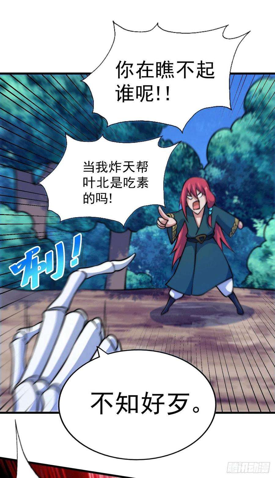 万人之上46话 丢了易先生给的机缘