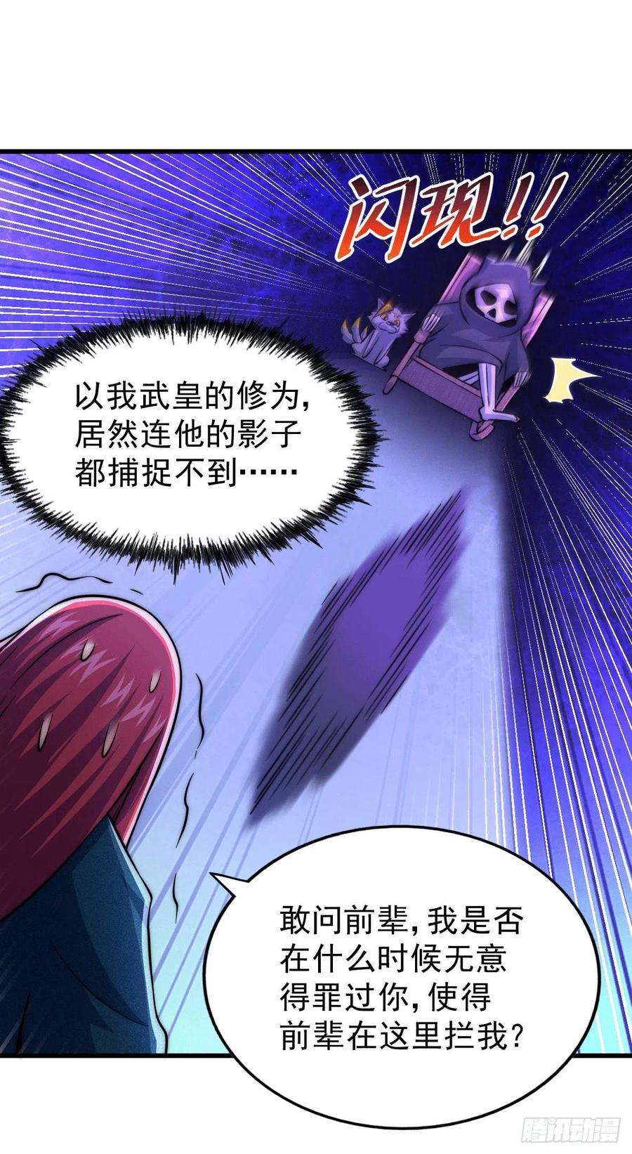 万人之上46话 丢了易先生给的机缘