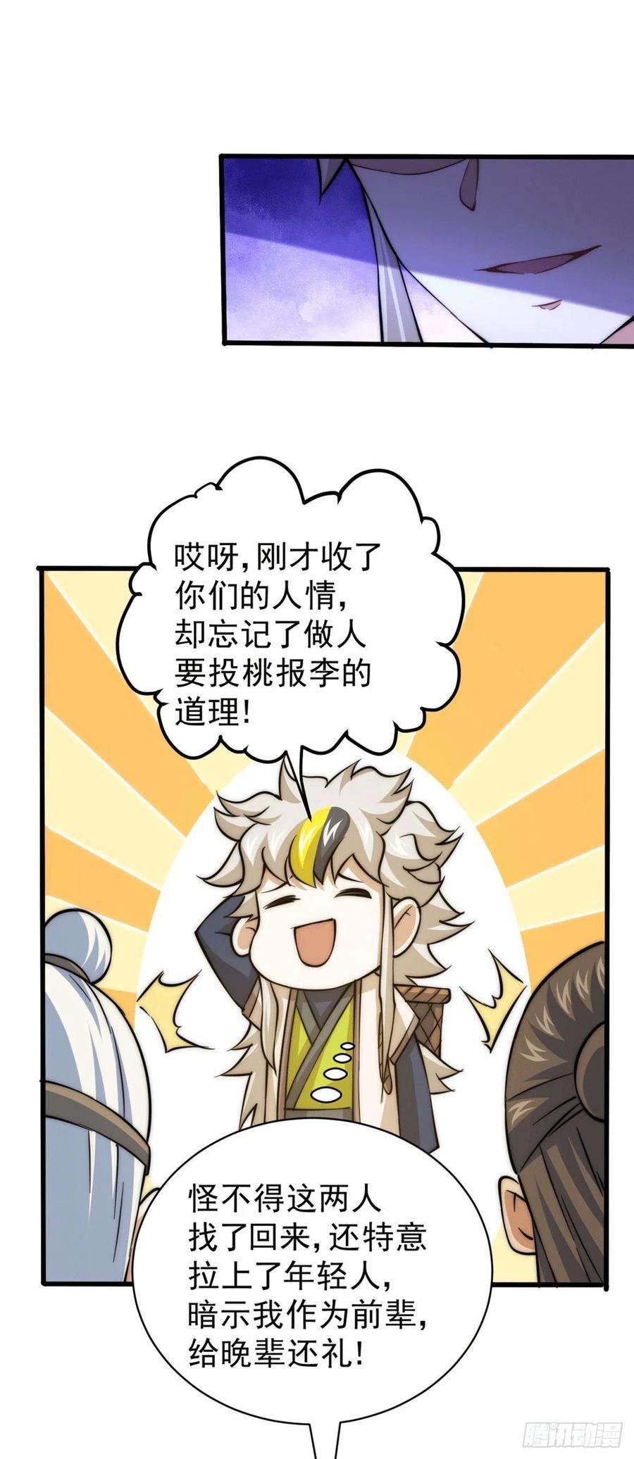 万人之上46话 丢了易先生给的机缘