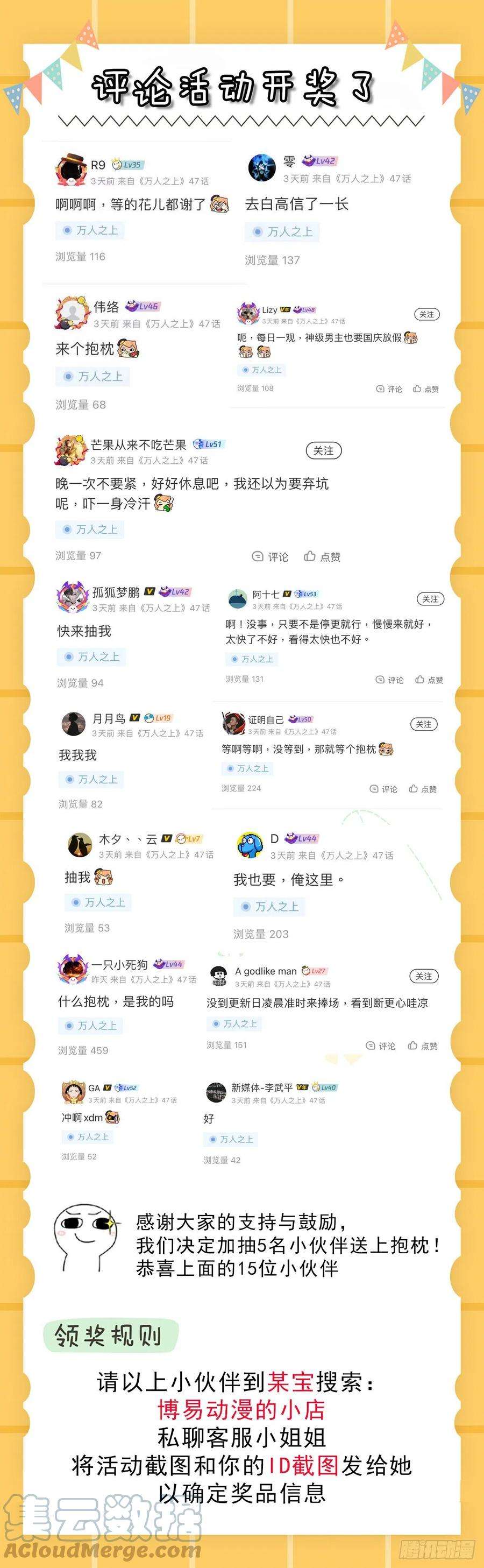 万人之上46话 丢了易先生给的机缘