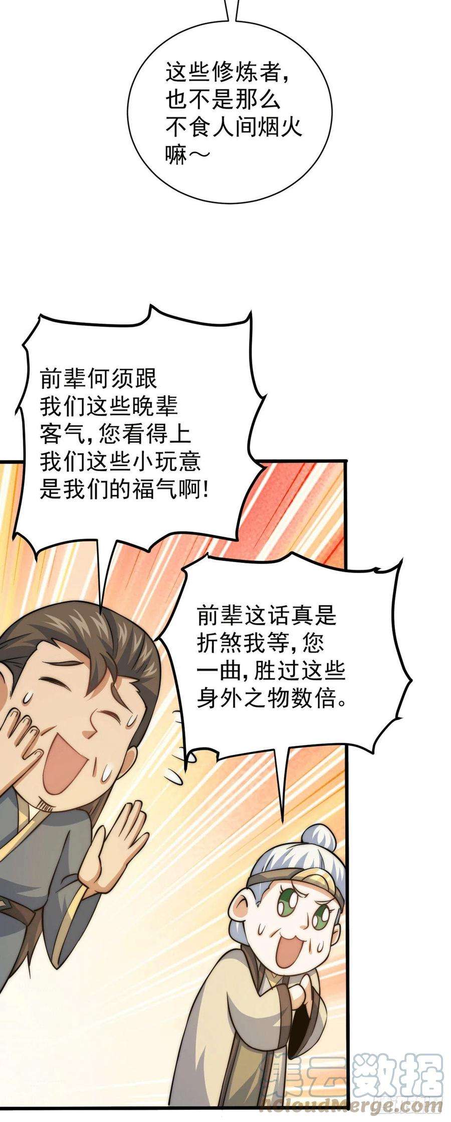 万人之上46话 丢了易先生给的机缘
