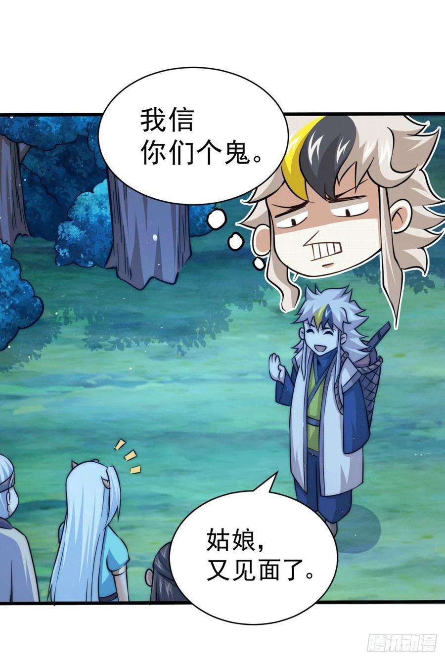 万人之上46话 丢了易先生给的机缘