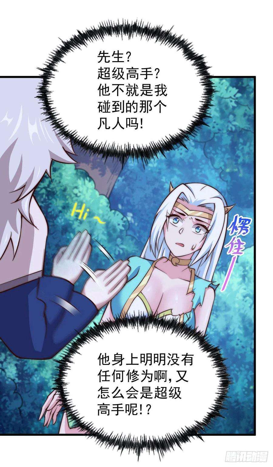 万人之上46话 丢了易先生给的机缘