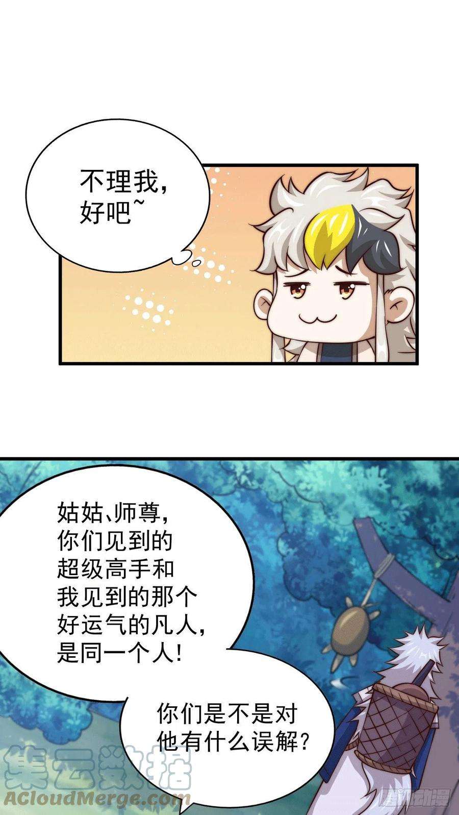 万人之上46话 丢了易先生给的机缘