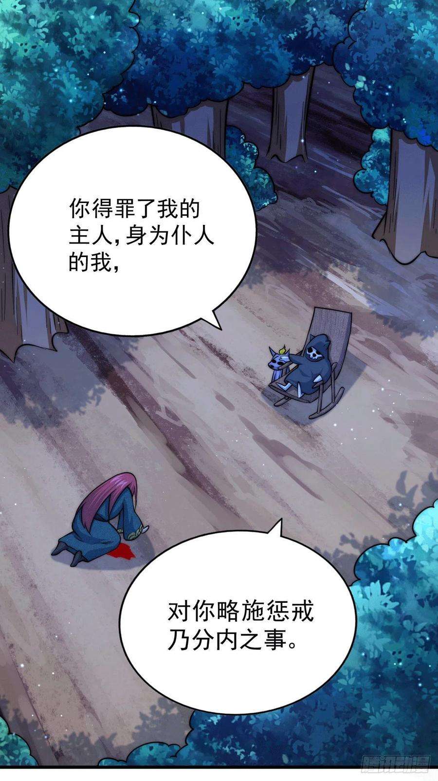 万人之上47话 带着妹子来武馆赔罪！