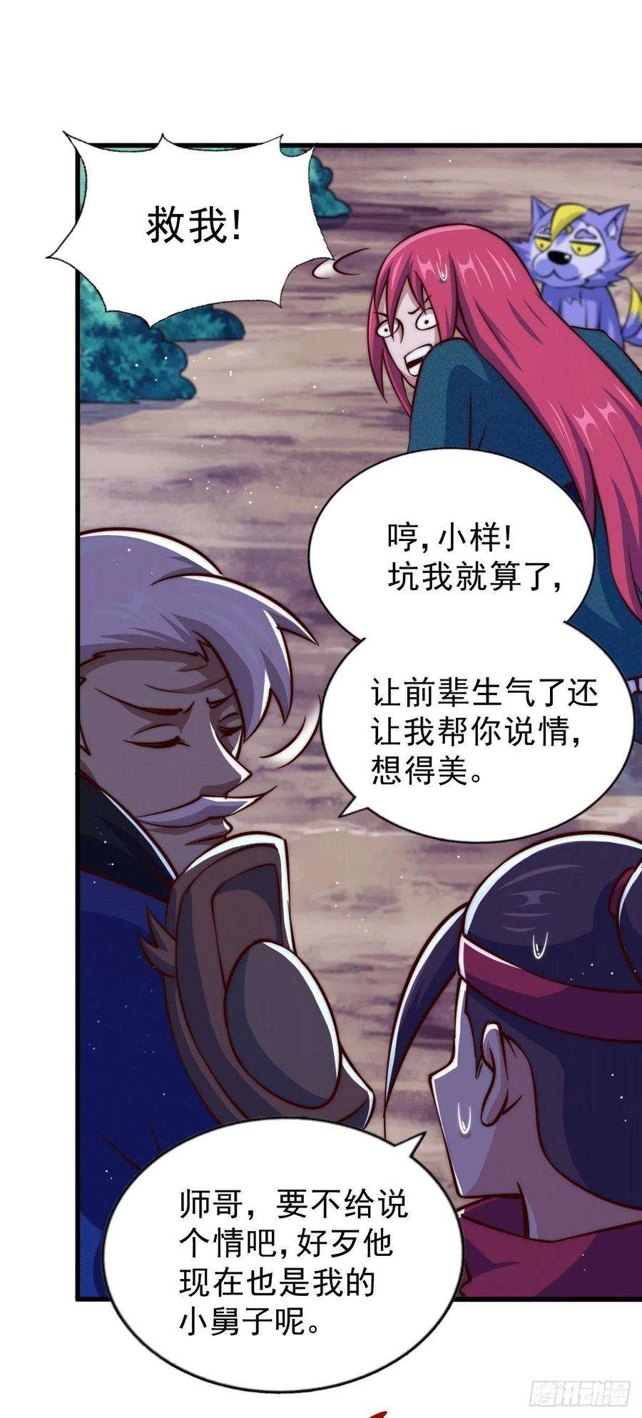 万人之上47话 带着妹子来武馆赔罪！