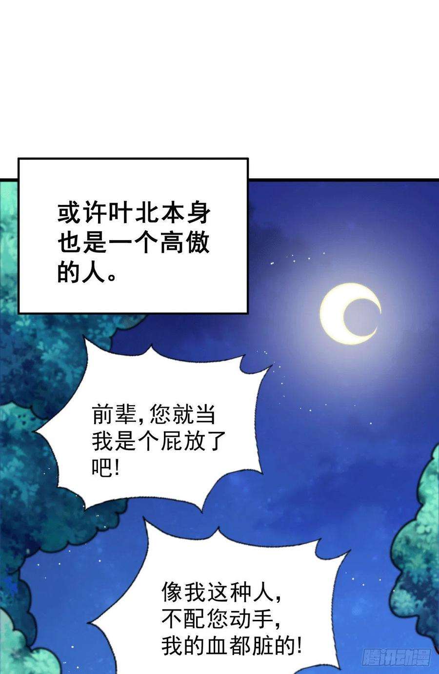 万人之上47话 带着妹子来武馆赔罪！