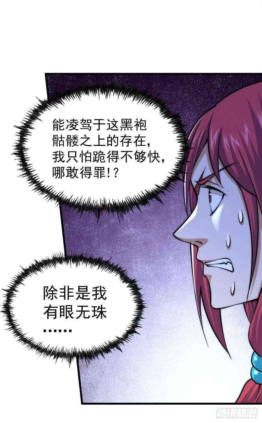 万人之上47话 带着妹子来武馆赔罪！