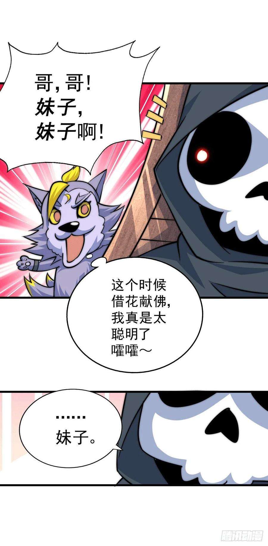 万人之上47话 带着妹子来武馆赔罪！