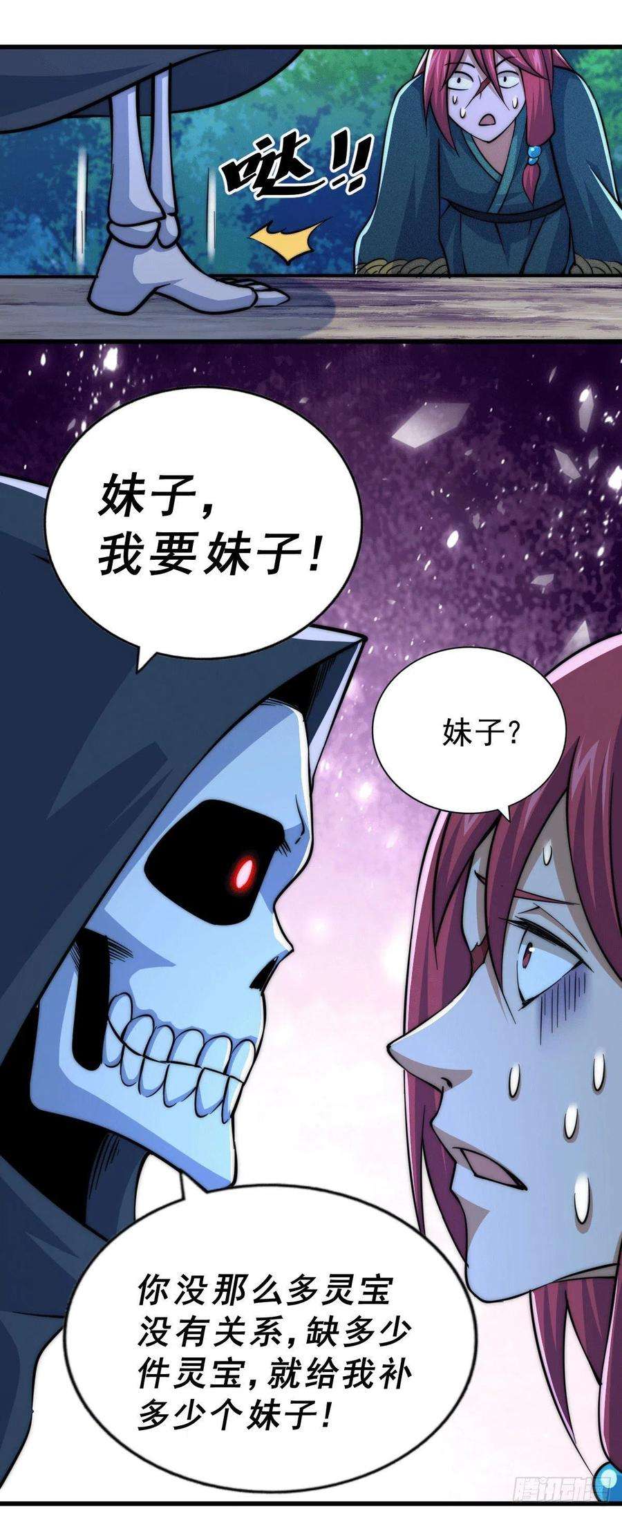 万人之上47话 带着妹子来武馆赔罪！