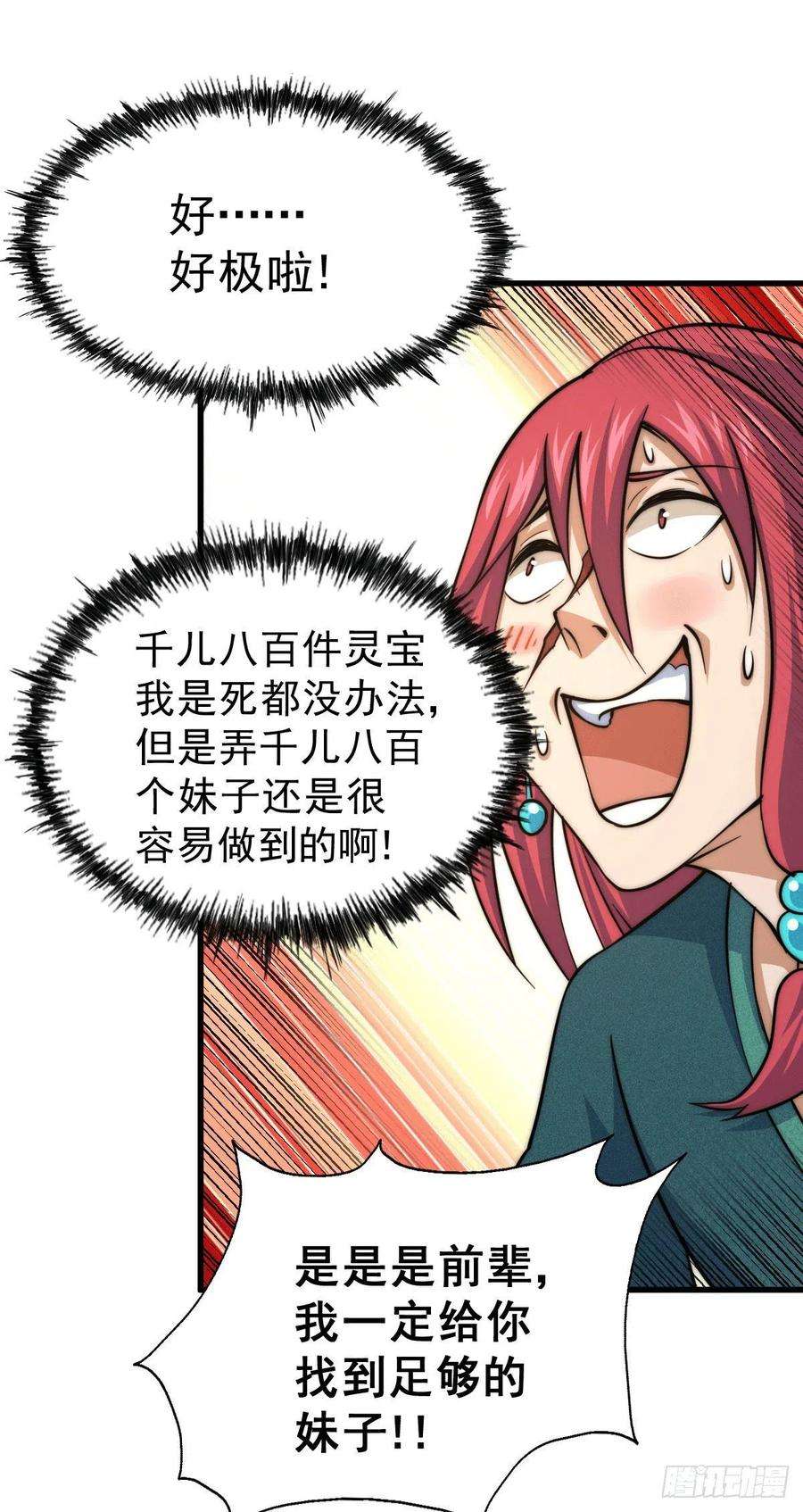 万人之上47话 带着妹子来武馆赔罪！