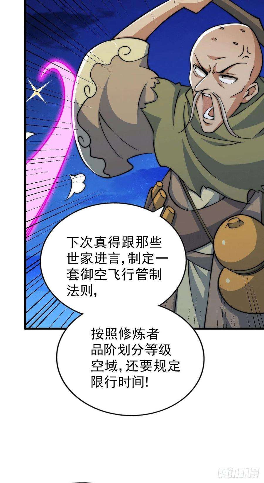 万人之上47话 带着妹子来武馆赔罪！