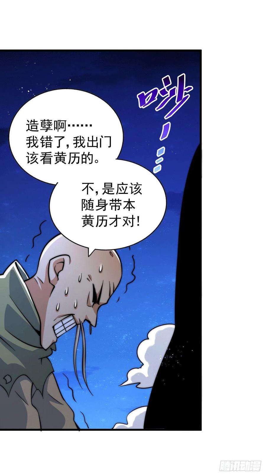 万人之上47话 带着妹子来武馆赔罪！