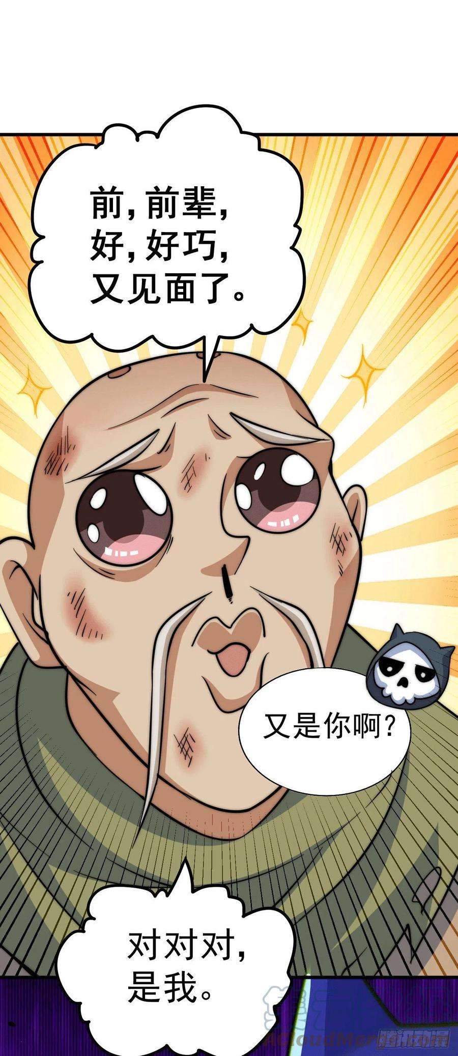 万人之上47话 带着妹子来武馆赔罪！