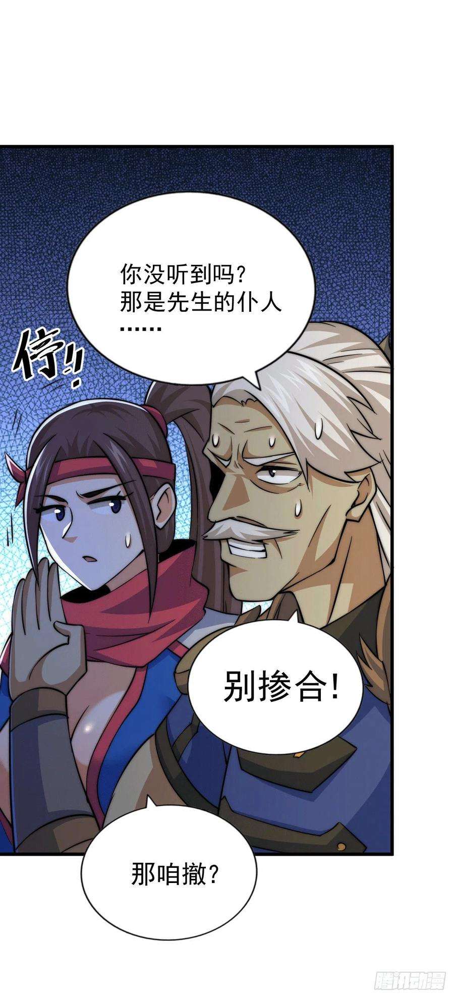 万人之上47话 带着妹子来武馆赔罪！