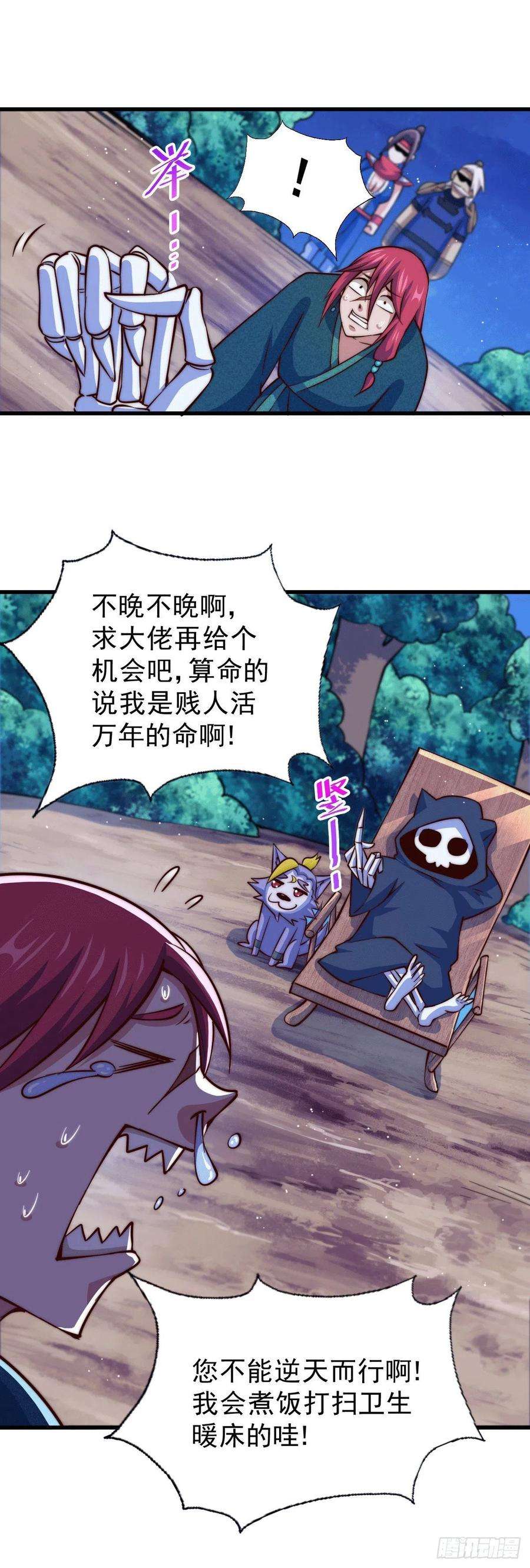 万人之上47话 带着妹子来武馆赔罪！