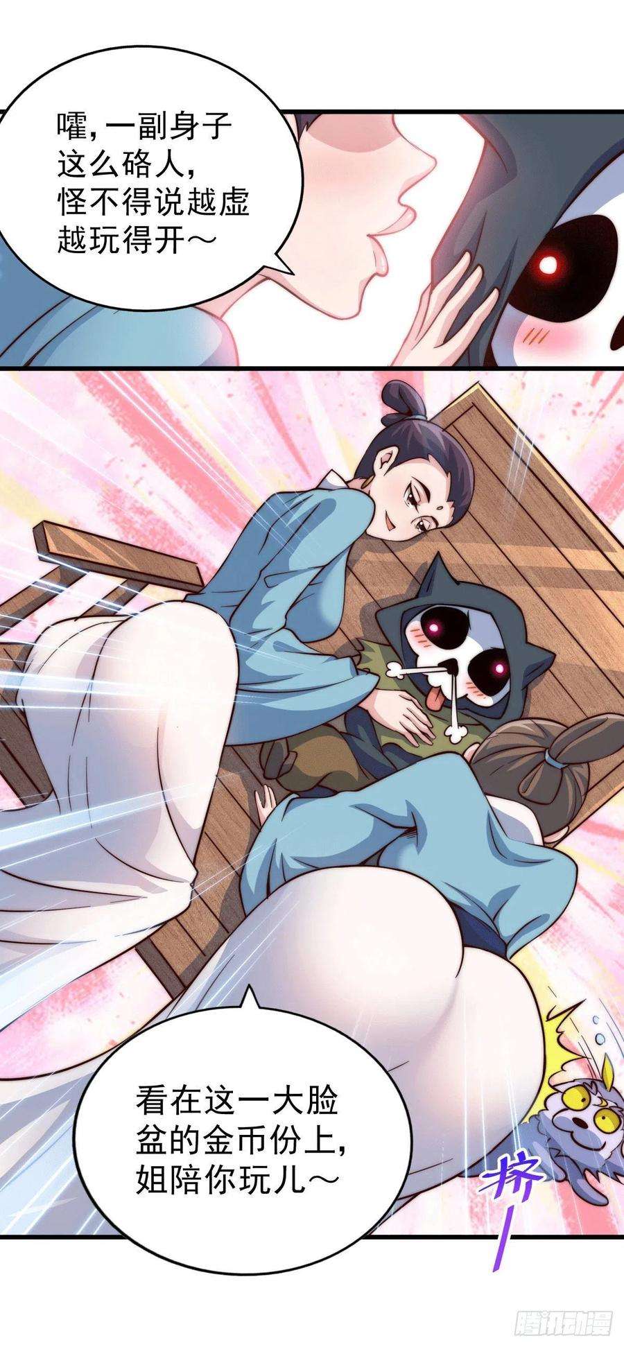 万人之上48话 易先生发飙了
