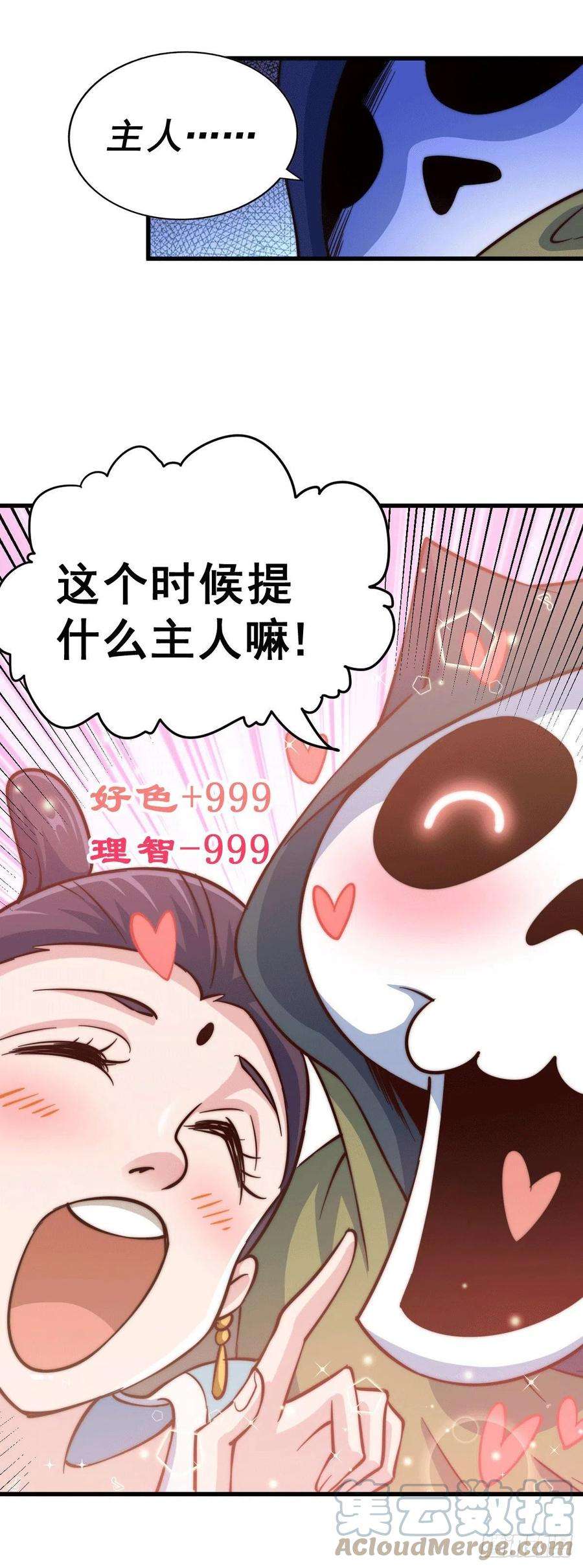 万人之上48话 易先生发飙了