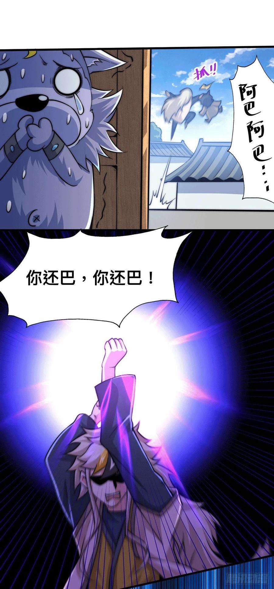 万人之上48话 易先生发飙了