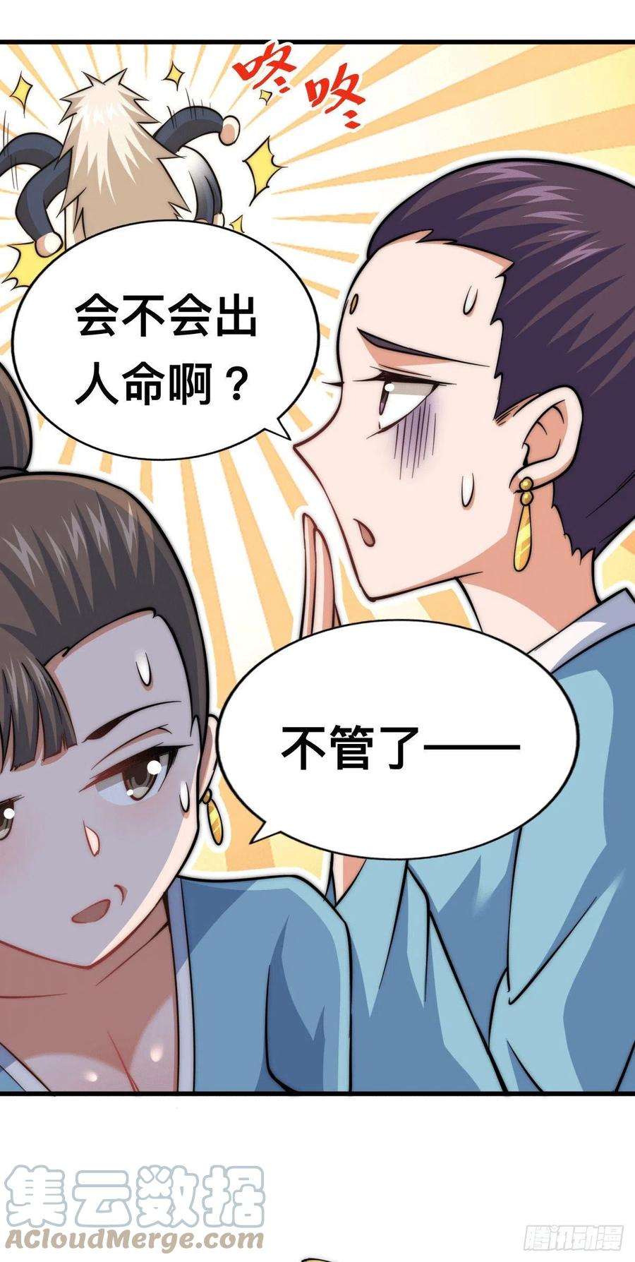 万人之上48话 易先生发飙了