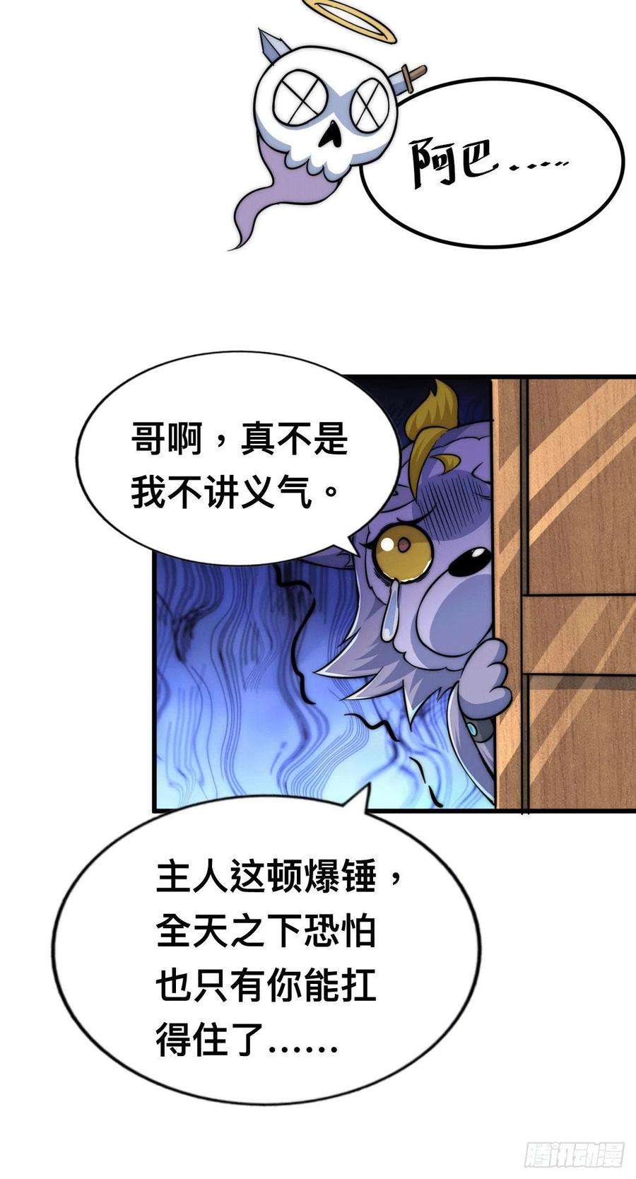 万人之上48话 易先生发飙了