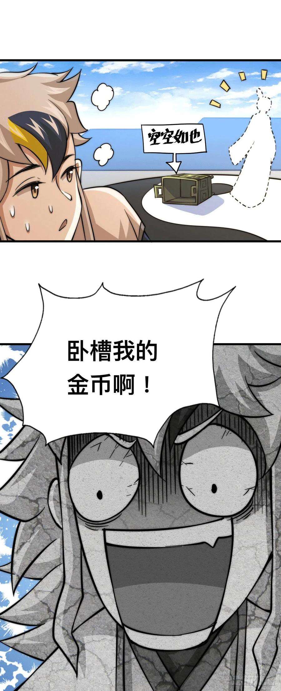 万人之上48话 易先生发飙了