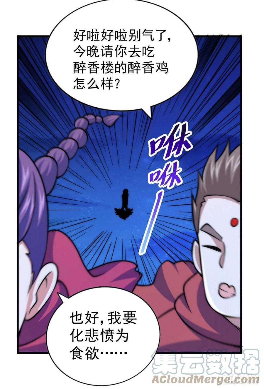 万人之上48话 易先生发飙了