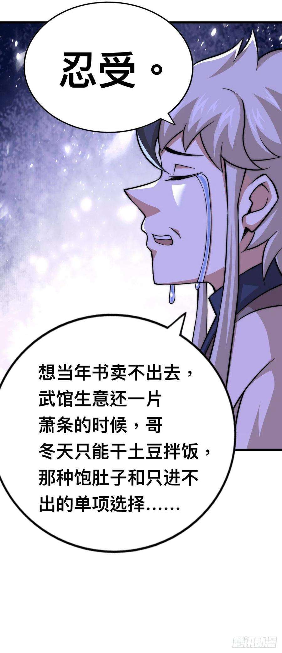 万人之上48话 易先生发飙了