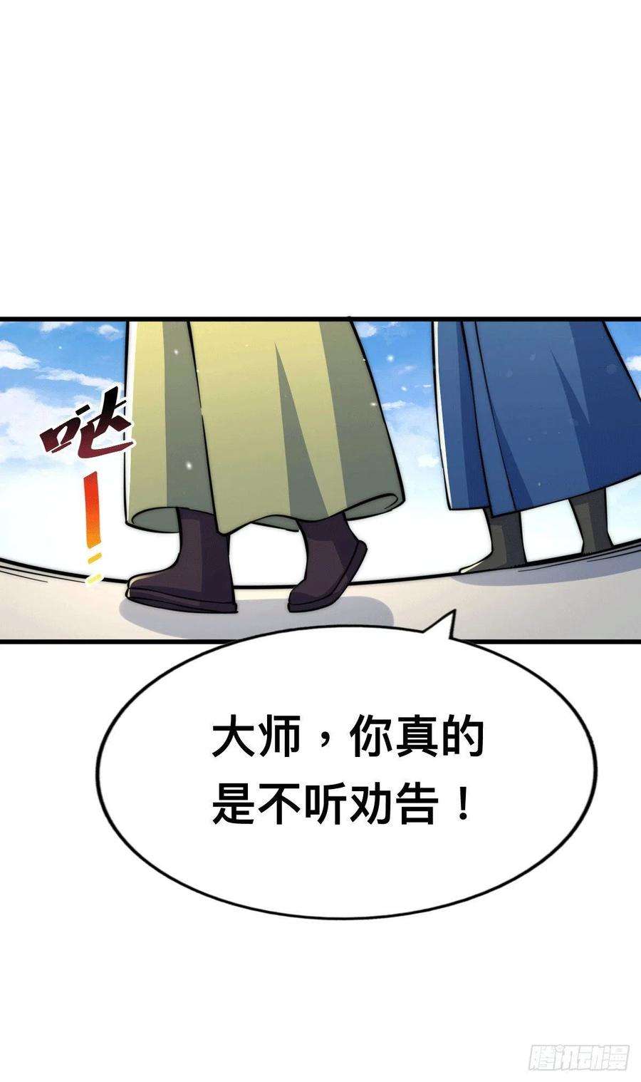 万人之上48话 易先生发飙了